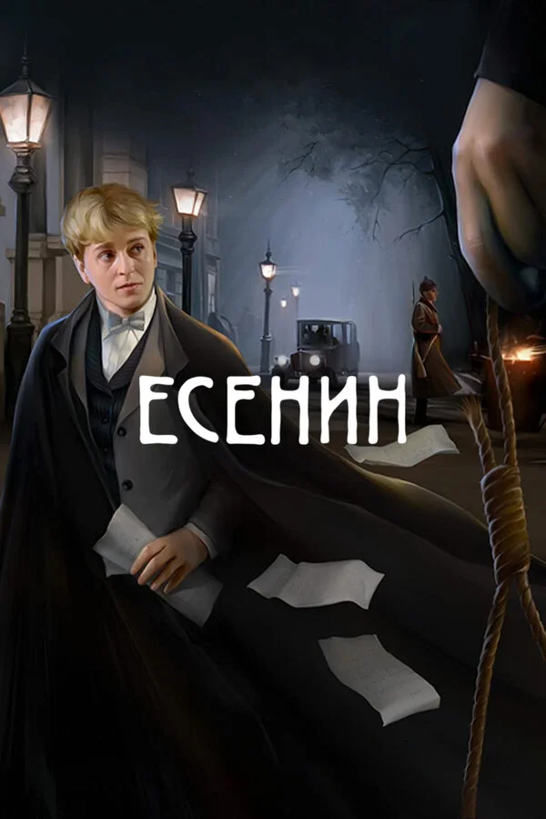 Смотреть Есенин онлайн бесплатно в HD качестве на русском языке